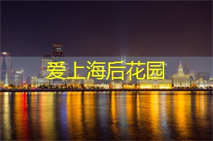上海419论坛：男性在上海国的婚姻观念